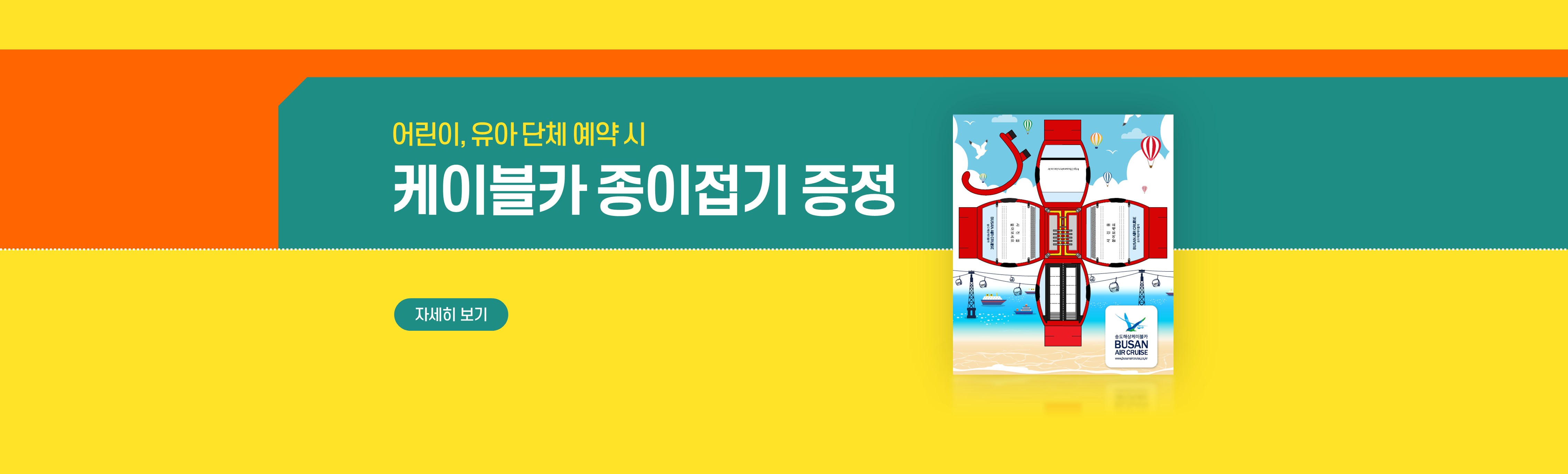 케이블카종이접기