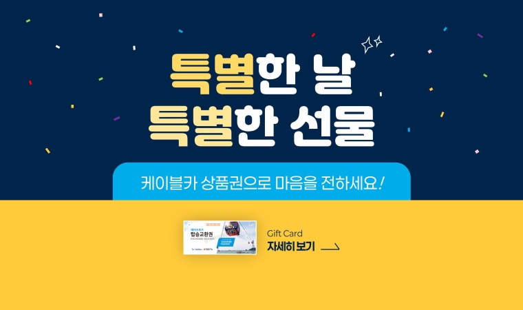 케이블카상품권