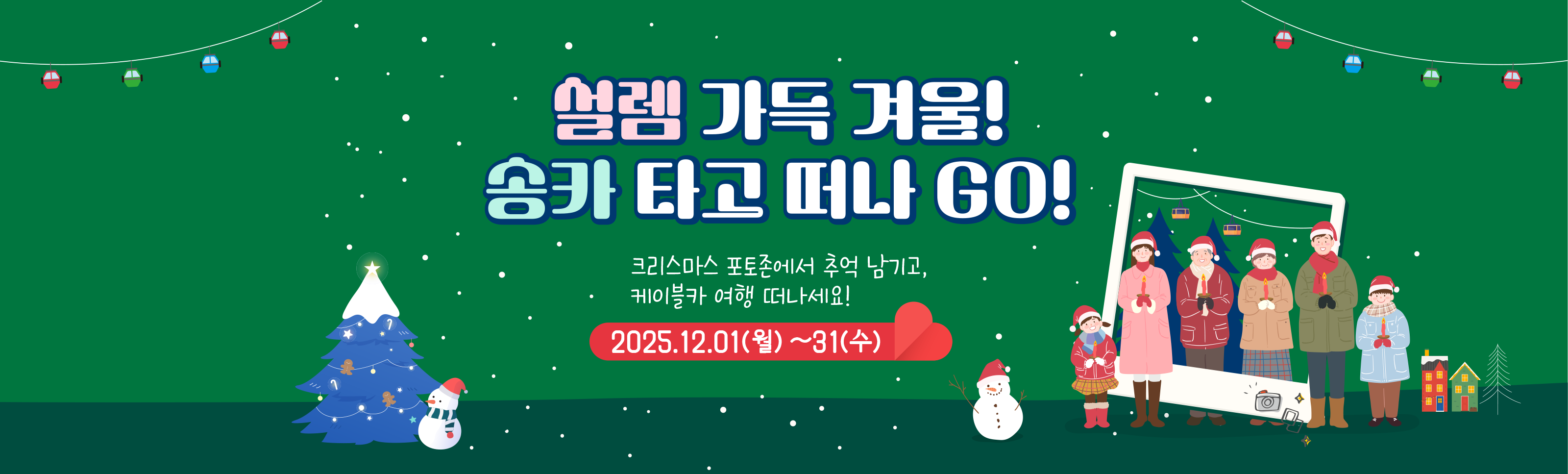 2025 크리스마스