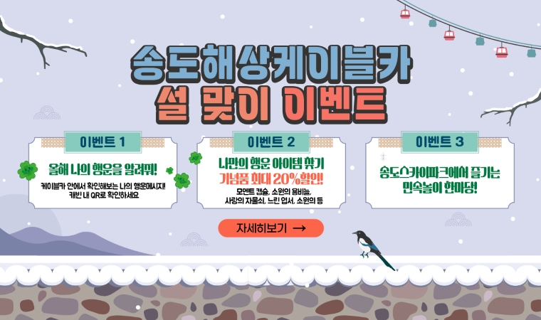 2026년 설 이벤트