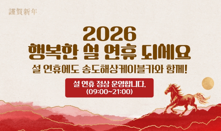 2026년 설 인사
